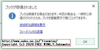 Office Excelの Mac版でエクセルファイルを編集するとファイルが破損するバグ
