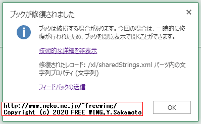 Office Excelの Mac版でエクセルファイルを編集するとファイルが破損するバグ