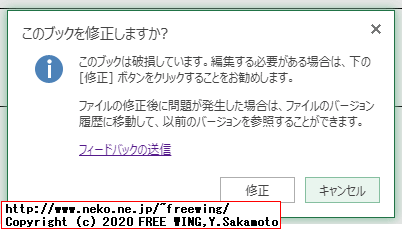 Office Excelの Mac版でエクセルファイルを編集するとファイルが破損するバグ