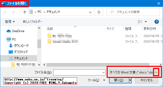 Microsoft Officeのエラーで出る「ファイル修復コンバータ」とは？
