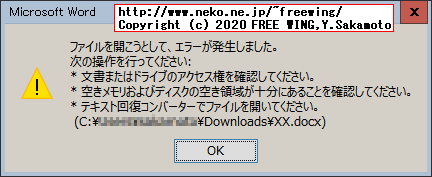 Microsoft Office 365の不可解なエラー、「アクセス権を確認してください」のドキュメントファイルを開く方法