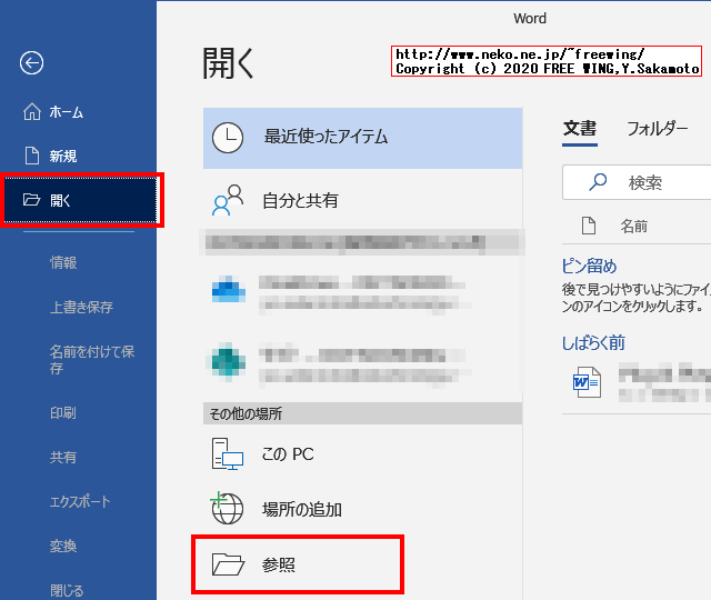 Microsoft Office 365の不可解なエラー、「アクセス権を確認してください」のドキュメントファイルを開く方法