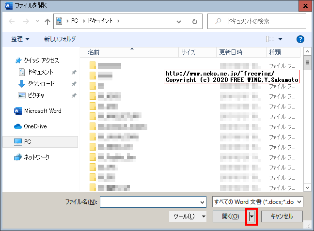 Microsoft Office 365の不可解なエラー、「アクセス権を確認してください」のドキュメントファイルを開く方法