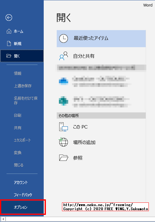 Microsoft Office 365の不可解なエラー、「アクセス権を確認してください」のドキュメントファイルを開く方法