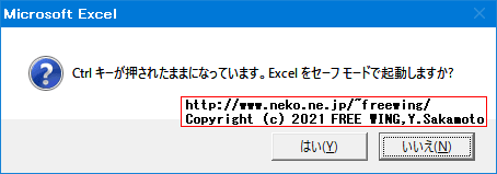Microsoft Officeのセーフモードとは？