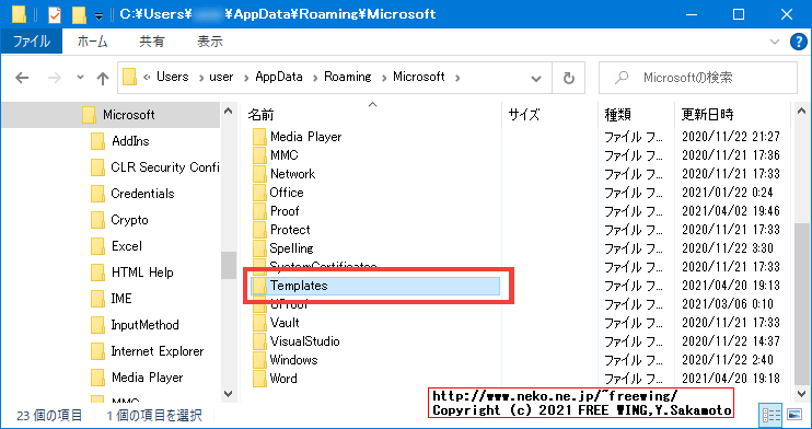 Microsoft Office Wordがセーフモードしか起動しない解決方法、Normal.dotmファイルを削除する方法