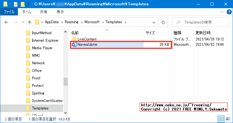 Microsoft Office Wordがセーフモードしか起動しない解決方法、Normal.dotmファイルを削除する方法