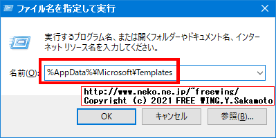 Microsoft Office Wordがセーフモードしか起動しない解決方法、Normal.dotmファイルを削除する方法