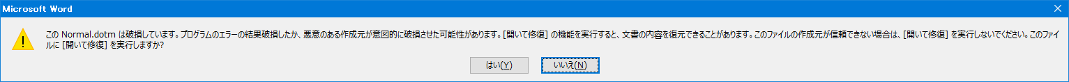 Microsoft Officeのセーフモードとは？