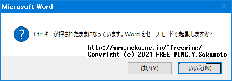 Microsoft Officeのセーフモードとは？