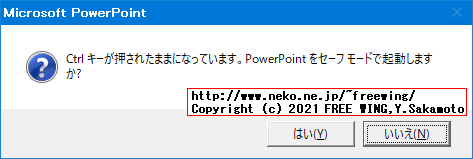 Microsoft Officeのセーフモードとは？