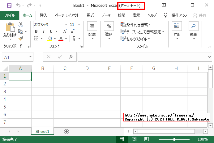 Microsoft Officeのセーフモードとは？