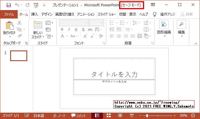 Microsoft Officeのセーフモードとは？
