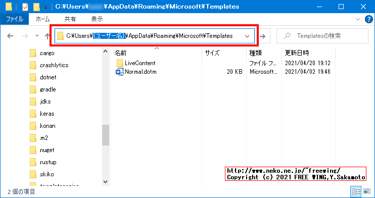 Microsoft Office Wordがセーフモードしか起動しない解決方法、Normal.dotmファイルを削除する方法