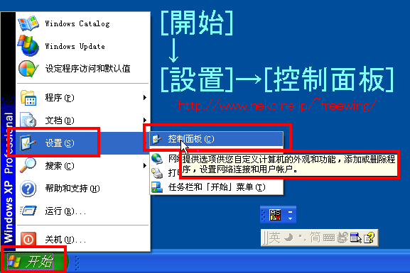 [開始]→[設置]→[控制面板]