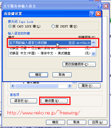 中国語 Windowsで 日本語 IMEの安装