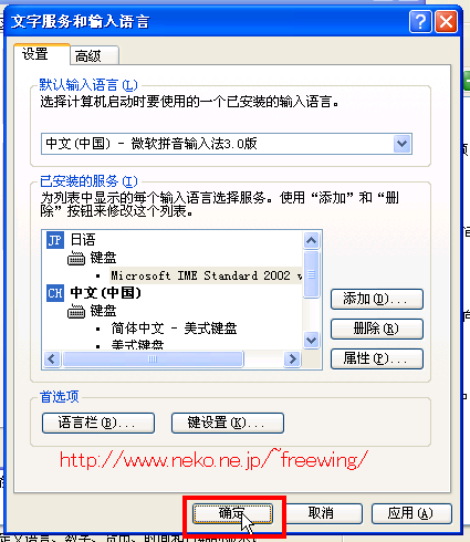 中国語 Windowsで 日本語 IMEの安装