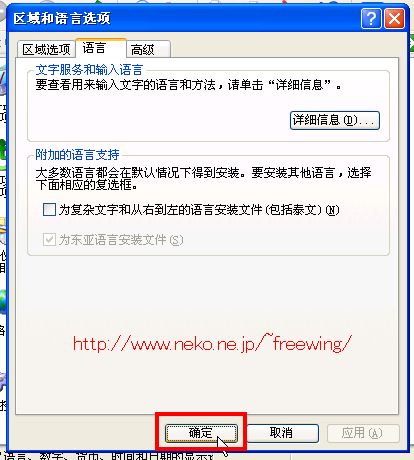 中国語 Windowsで 日本語 IMEの安装