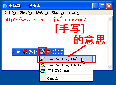 単缶[IME Pad]的地方、挑[Hand Writing(手写)]