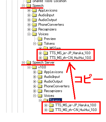 音声合成(TTS)のレジストリを編集(コピー)する