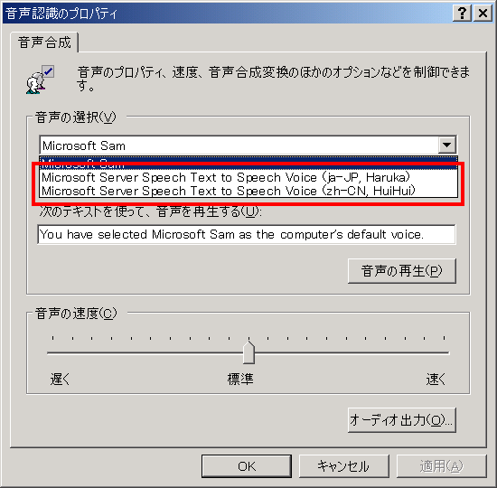 音声認識のプロパティの 音声合成の選択肢で選べる