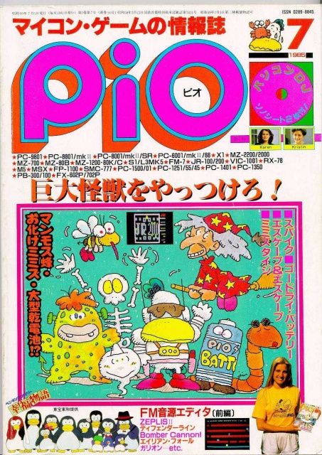 マイコン雑誌 Ｐｉｏの表紙