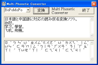 MultiPhoneticConverter 中国語の繁体字