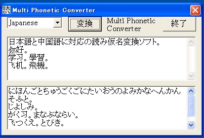 MultiPhoneticConverter 日本語
