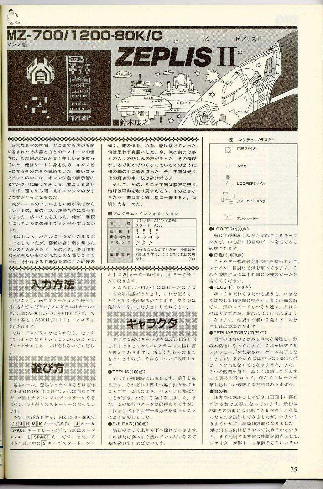 PC-9801で MZ-80Kのシューティングゲーム ZEPLISを動かしたい。旧題