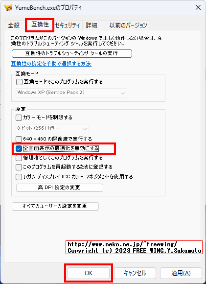 「ゆめりあベンチマーク」を Windows 11で動かす方法