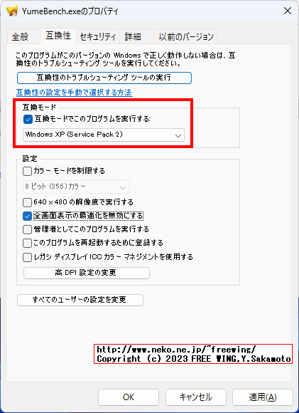 「ゆめりあベンチマーク」を Windows 11で動かす方法