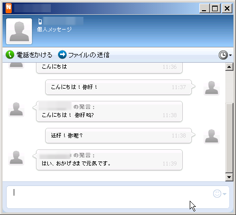 Nimbuzz Windows PC 日本語や中国語にも対応