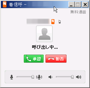 Nimbuzz Windows PC 音声チャット画面