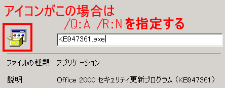 Update.exe 展開方法に関する情報