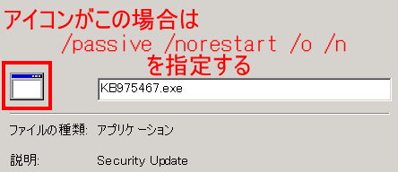 Update.exe プログラムのコマンド ライン スイッチ