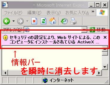 NoIeBarは IEの情報バーを瞬時に消します。