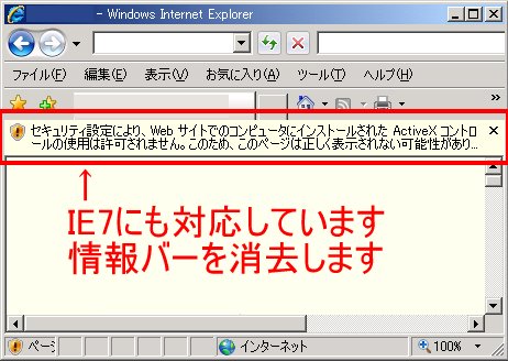 NoIeBarは IE7にも対応しています。