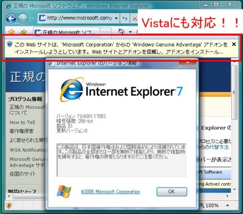 NoIeBarは Windows Vistaにも対応しています。