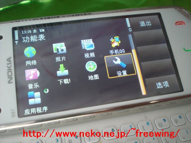Nokia N97 mini +J for S60で日本語入力