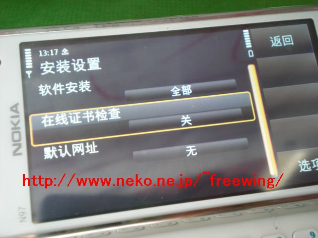 Nokia N97 mini +J for S60で日本語入力