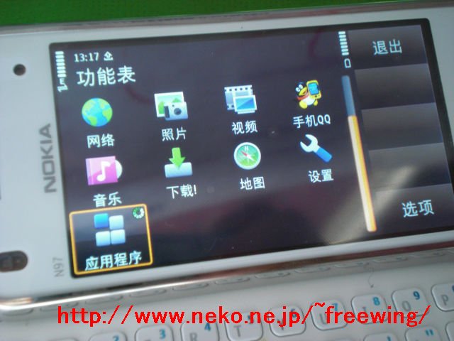 Nokia N97 mini +J for S60で日本語入力
