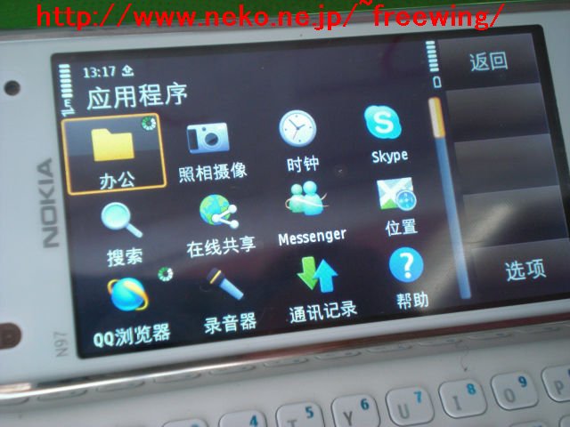 Nokia N97 mini +J for S60で日本語入力