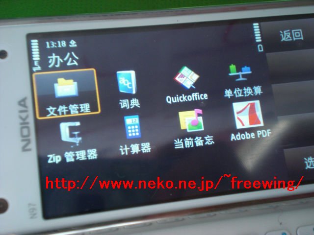 Nokia N97 mini +J for S60で日本語入力