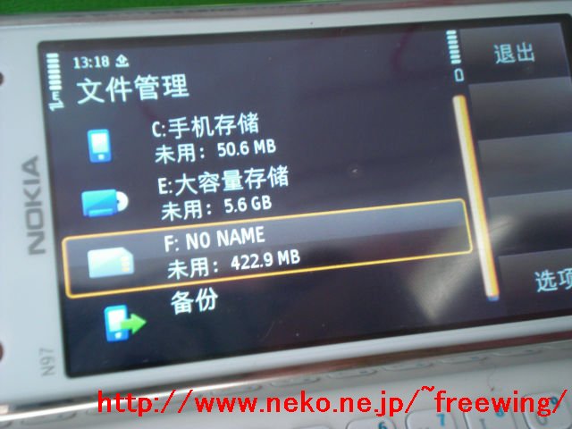 Nokia N97 mini +J for S60で日本語入力