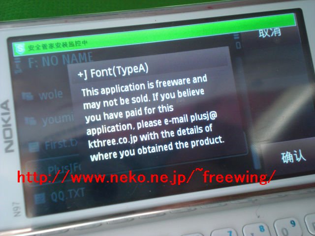 Nokia N97 mini +J for S60で日本語入力