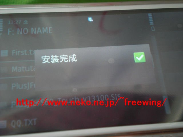 Nokia N97 mini +J for S60で日本語入力