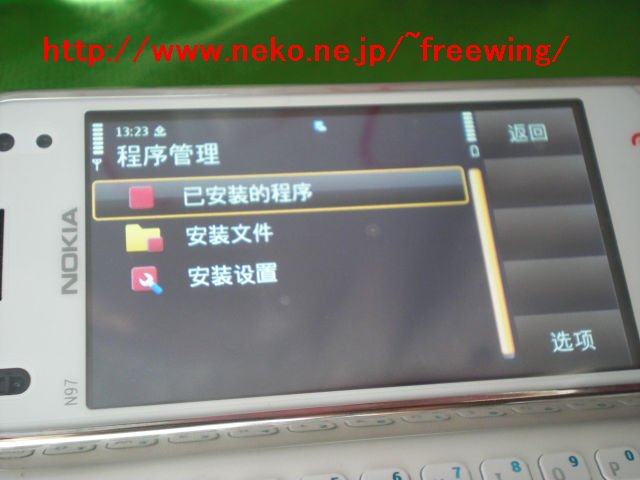 Nokia N97 mini +J for S60で日本語入力