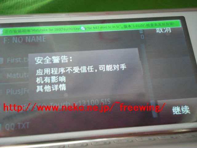 Nokia N97 mini +J for S60で日本語入力