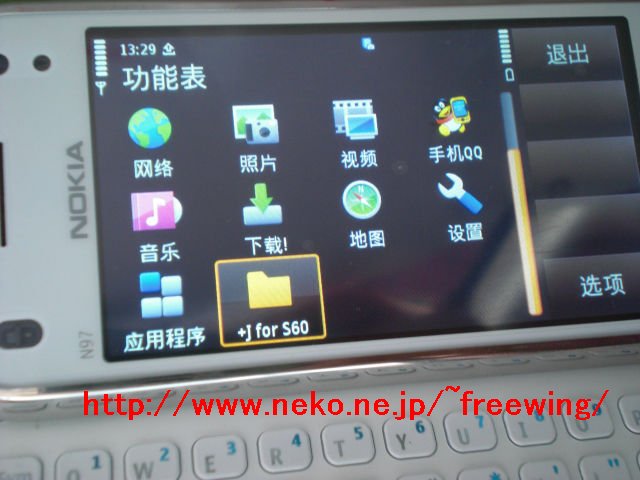 Nokia N97 mini +J for S60で日本語入力