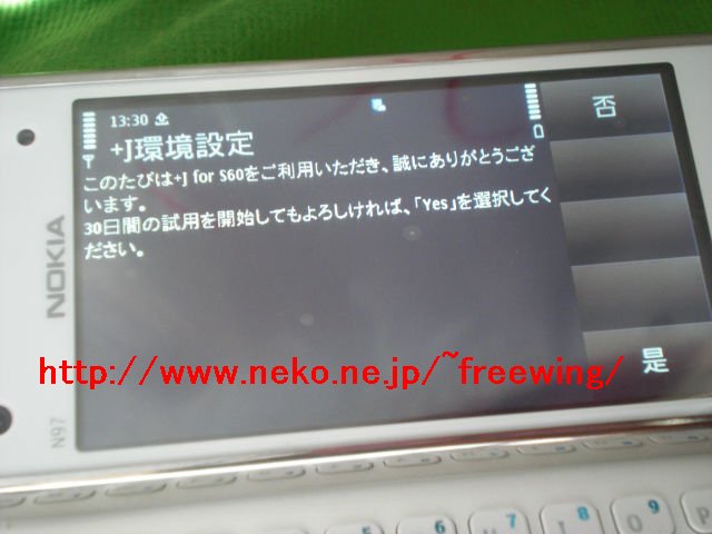 Nokia N97 mini +J for S60で日本語入力